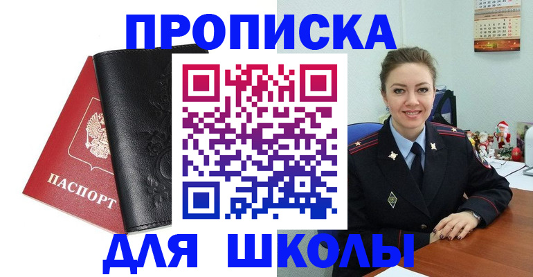 купить прописку в Ясногорске