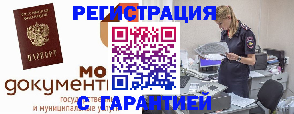 прописка гарантия в Ясногорске